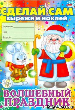 Волшебный праздник. Дед Мороз