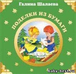 Поделки из бумаги