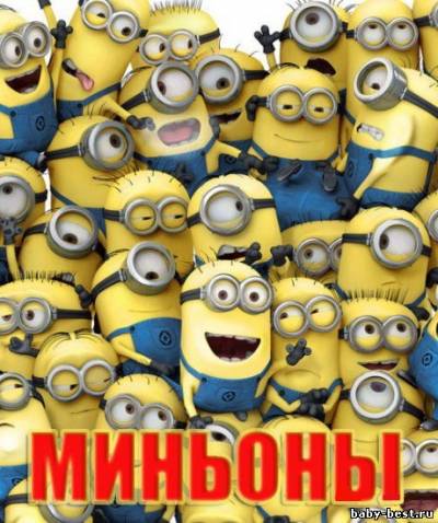 Миньоны / Minions (2010) BDRip 720p