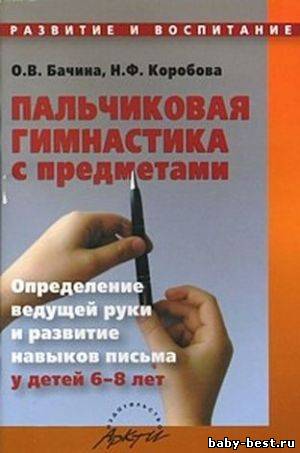 Пальчиковая гимнастика с предметами