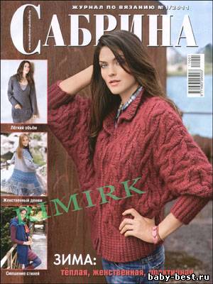 Сабрина № 1 2011