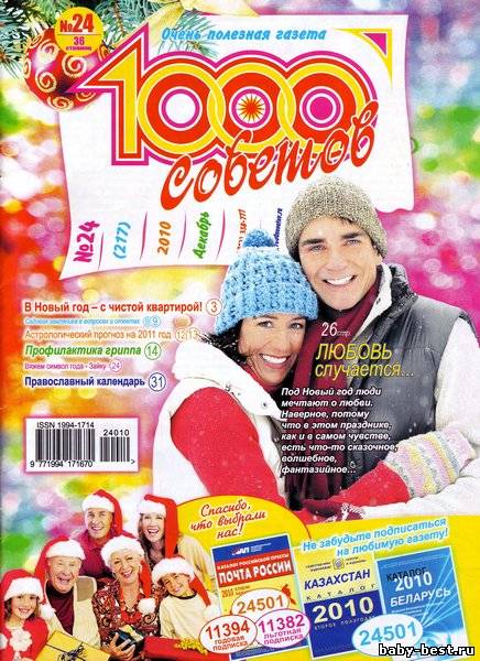 1000 советов №24 (декабрь 2010)