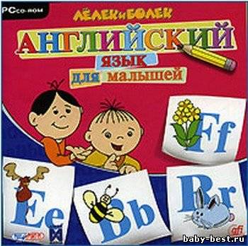Лёлек и Болек. Английский язык для малышей