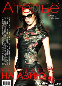 Ателье №9, 2003