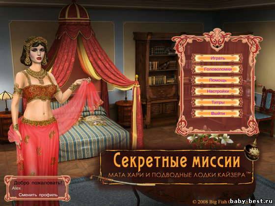 Секретные миссии. Мата Хари и подводные лодки кайзера (RUS/2010)