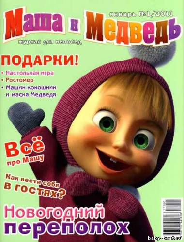 Маша и Медведь № 1 (2011) PDF