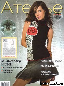 Ателье №7, 2005