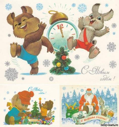 Новогодние открытки нашего детства