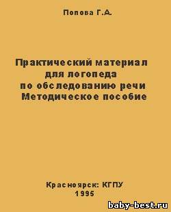 Практический материал для логопеда по обследованию речи