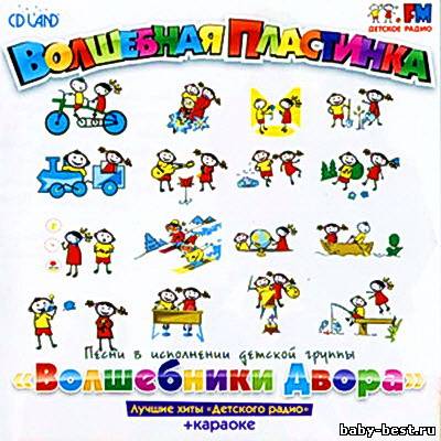 Волшебники Двора - Волшебная пластинка