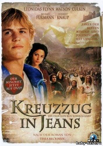 Крестовый поход в джинсах (Крестоносец в джинсах) / Crusade in Jeans (Kruistocht in spijkerbroek) (2006) DVDRip