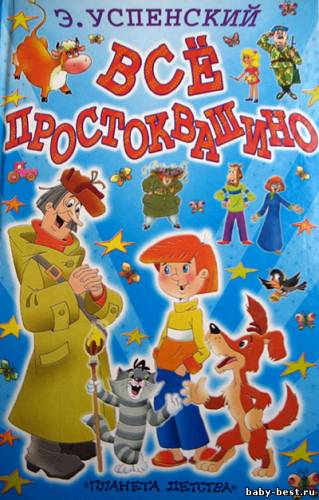 Все Простоквашино. (серия из 7 книг)