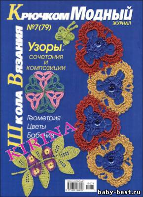 Модный журнал № 7(79) 2010