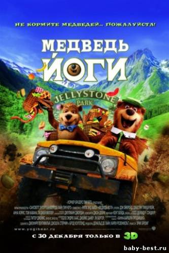 Медведь Йоги / Yogi Bear (2010) CAMRip