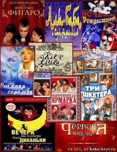 Коллекция Новогодних мюзиклов ( 2002-2010 ) SATRip (Часть первая)