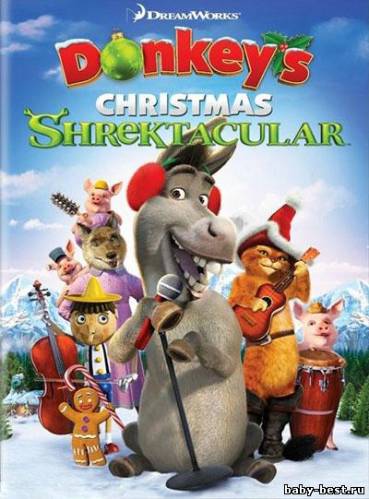 Ослино-шрекастое Рождество / Donkey's Christmas Shrektacular (2010/DVDRip/354 MB) Любительский (одноголосый) перевод!