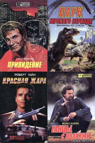 Бестселлеры Голливуда 31 книга