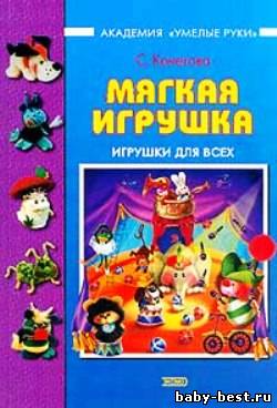 Мягкая игрушка. Игрушки для всех