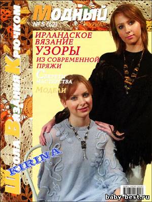 Модный журнал № 5(62) 2008