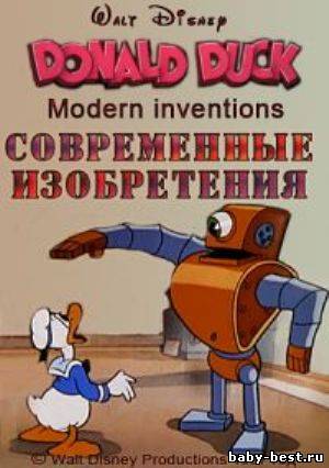 Современные изобретения / Modern inventions (1937) DVDRip