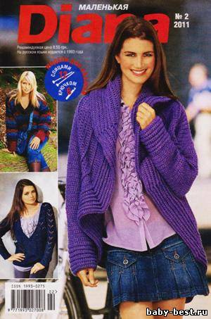 Маленькая Diana №2 (февраль 2011)
