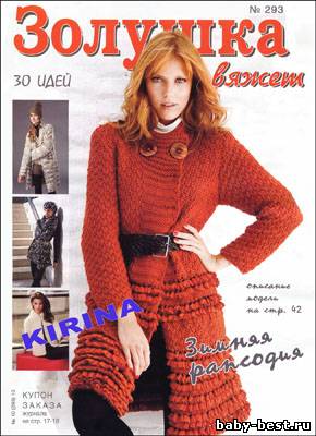 Золушка вяжет № 293 (10/2010)