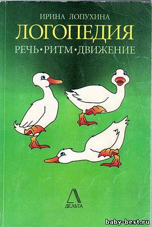 Логопедия (речь, ритм, движение)