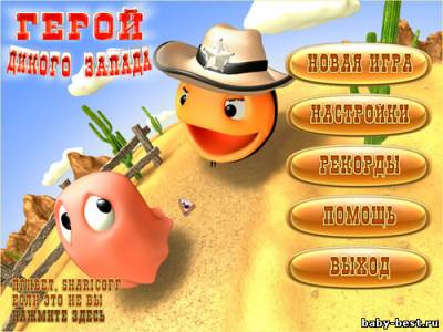 Герой дикого запада