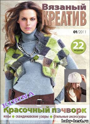 Вязаный креатив № 1 2011