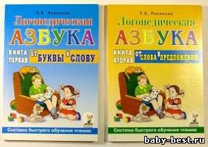 Логопедическая азбука