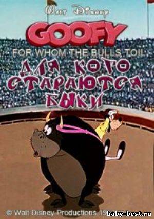 Для кого стараются быки / For whom the bulls toil (1953) DVDRip