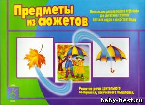 Предметы из сюжетов. Настольная развивающая игра-лото
