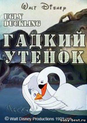 Гадкий утенок / Ugly Duckling (1939) DVDRip