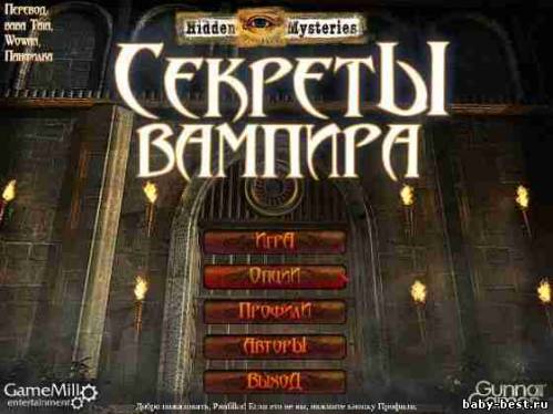 Hidden Mysteries. Секреты вампира (RUS/2011)
