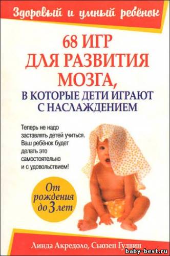 68 игр для развития мозга, в которые дети играют с наслаждением