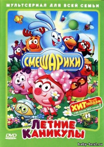 Смешарики. Летние каникулы (2010) DVD5