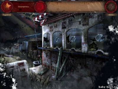 Покинутые места. Затерянный цирк