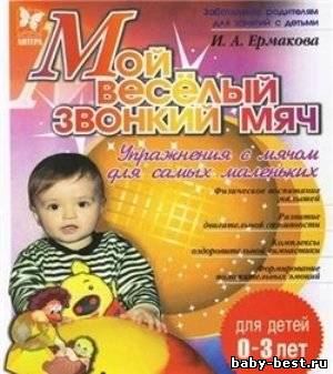 Мой веселый звонкий мяч
