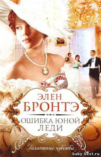 Ошибка юной леди