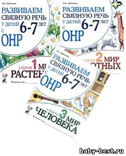 Развиваем связную речь у детей 6-7 лет.