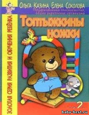 Топтыжкины ножки. Профилактика плоскостопия, общее укрепление организма