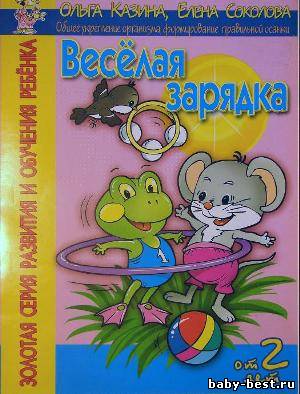 Весёлая зарядка