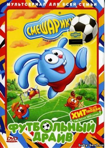 Смешарики. Футбольный драйв (2010) DVD5