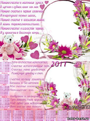 Календарь и фоторамка Мамино счастье