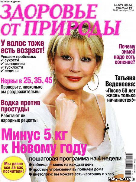 Здоровье от природы №12 (декабрь 2010)