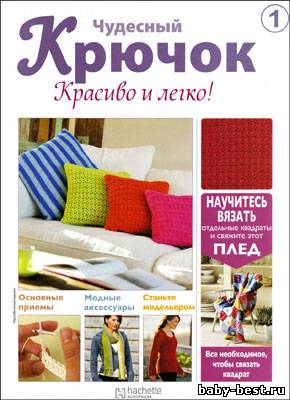Чудесный крючок. Красиво и легко! № 1 2011