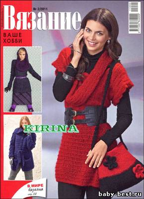 Вязание ваше хобби № 2 2011