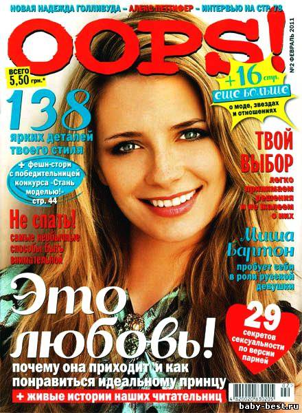 Oops! №2 (февраль 2011)