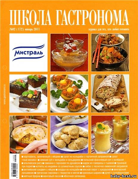 Школа гастронома №2 (январь 2011)