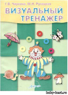 Визуальный тренажер